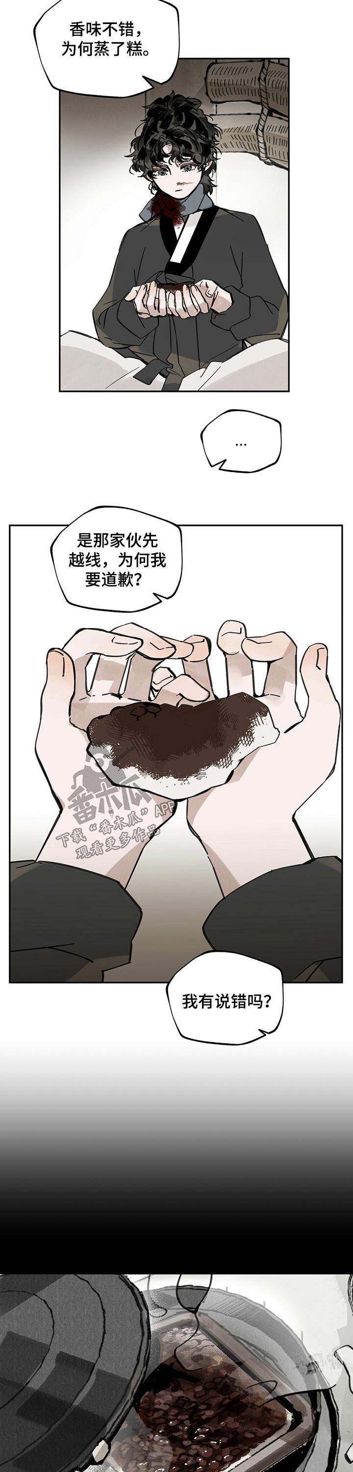 《山隐之士》漫画最新章节第76章：糕点免费下拉式在线观看章节第【9】张图片