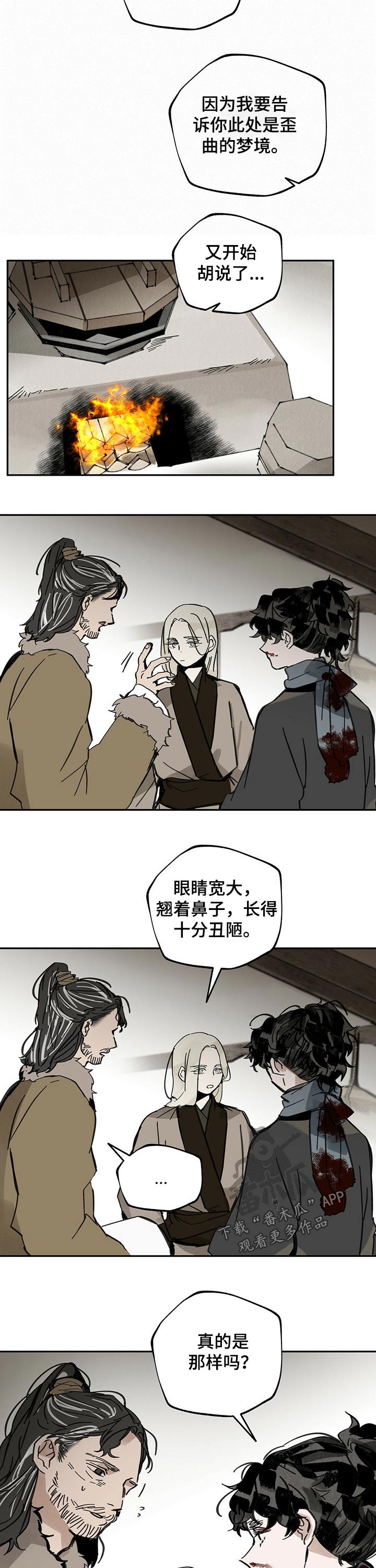 《山隐之士》漫画最新章节第76章：糕点免费下拉式在线观看章节第【2】张图片