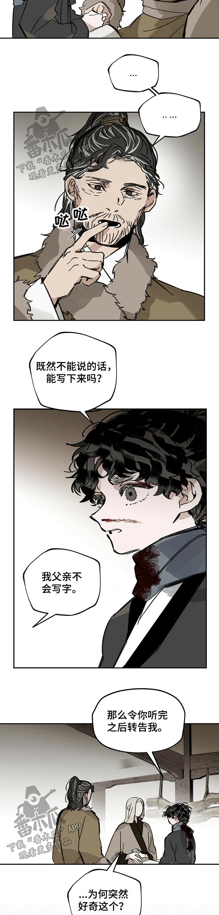 《山隐之士》漫画最新章节第76章：糕点免费下拉式在线观看章节第【3】张图片