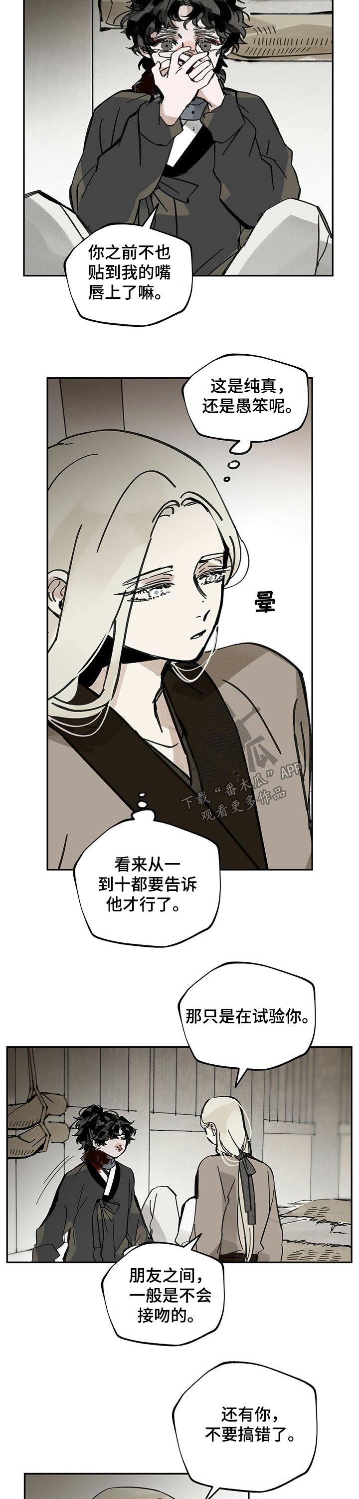 《山隐之士》漫画最新章节第76章：糕点免费下拉式在线观看章节第【11】张图片