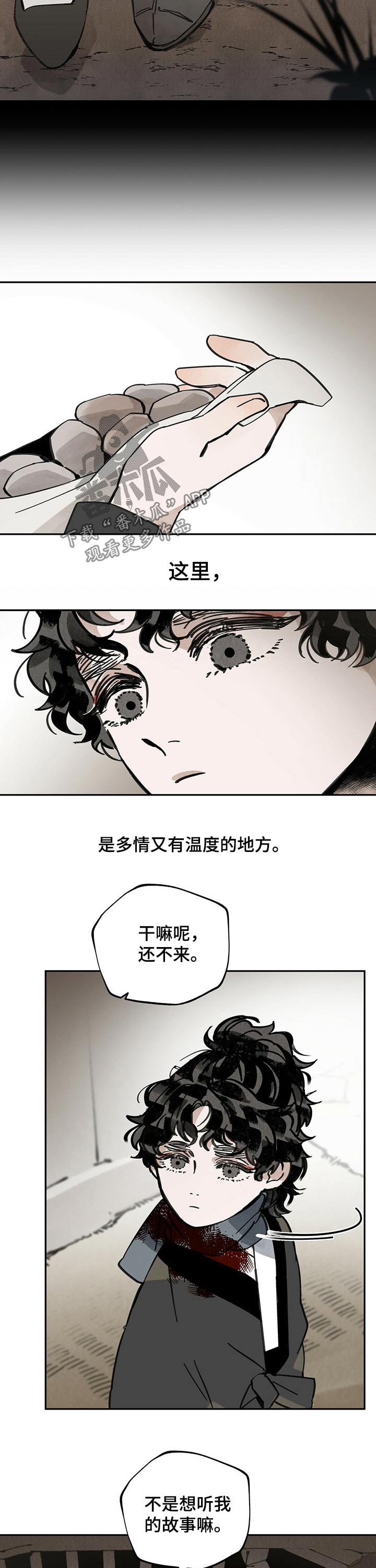 《山隐之士》漫画最新章节第77章：感谢免费下拉式在线观看章节第【4】张图片