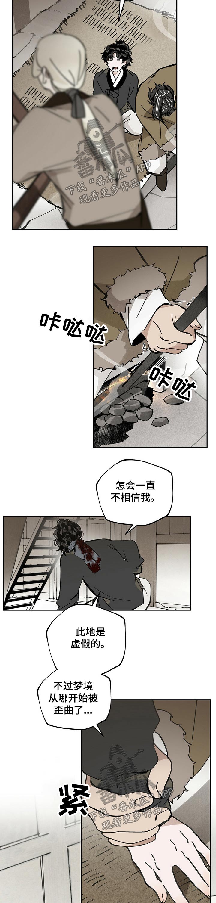 《山隐之士》漫画最新章节第77章：感谢免费下拉式在线观看章节第【8】张图片