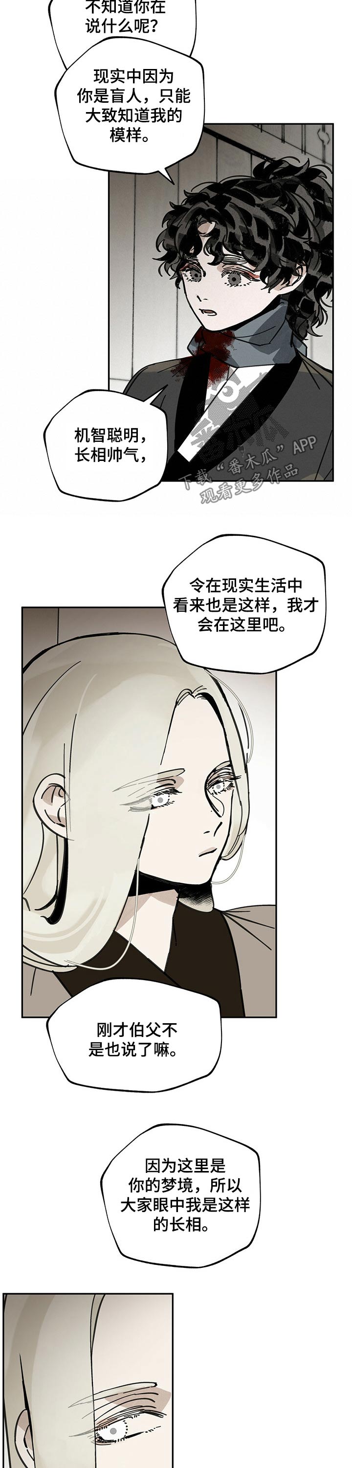 《山隐之士》漫画最新章节第77章：感谢免费下拉式在线观看章节第【11】张图片