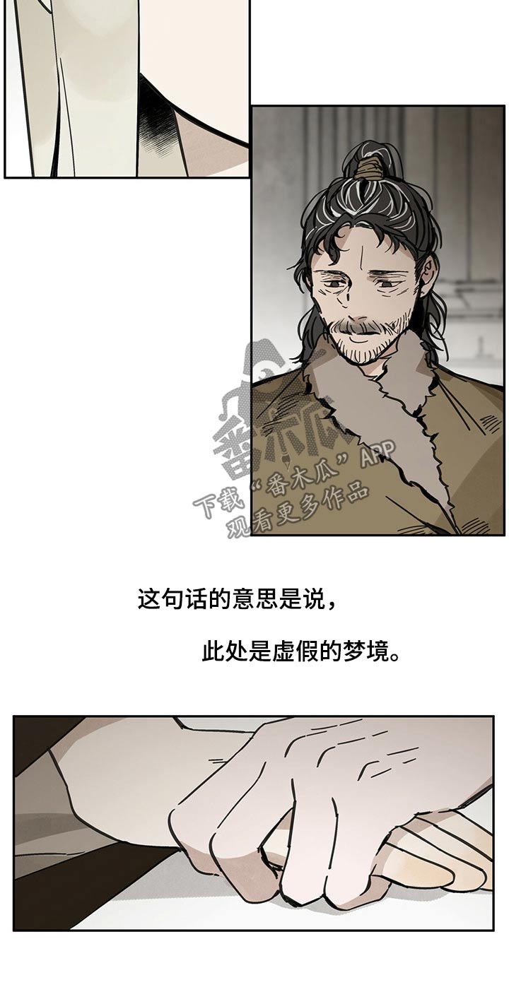 《山隐之士》漫画最新章节第77章：感谢免费下拉式在线观看章节第【10】张图片