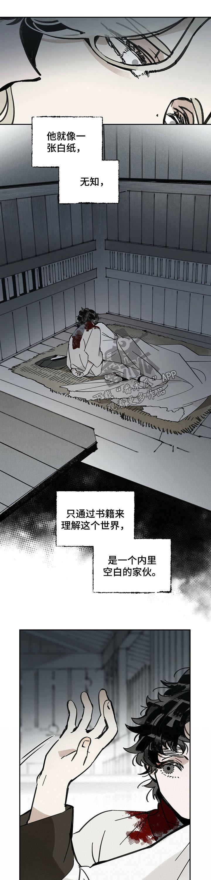 《山隐之士》漫画最新章节第78章：牵手免费下拉式在线观看章节第【7】张图片