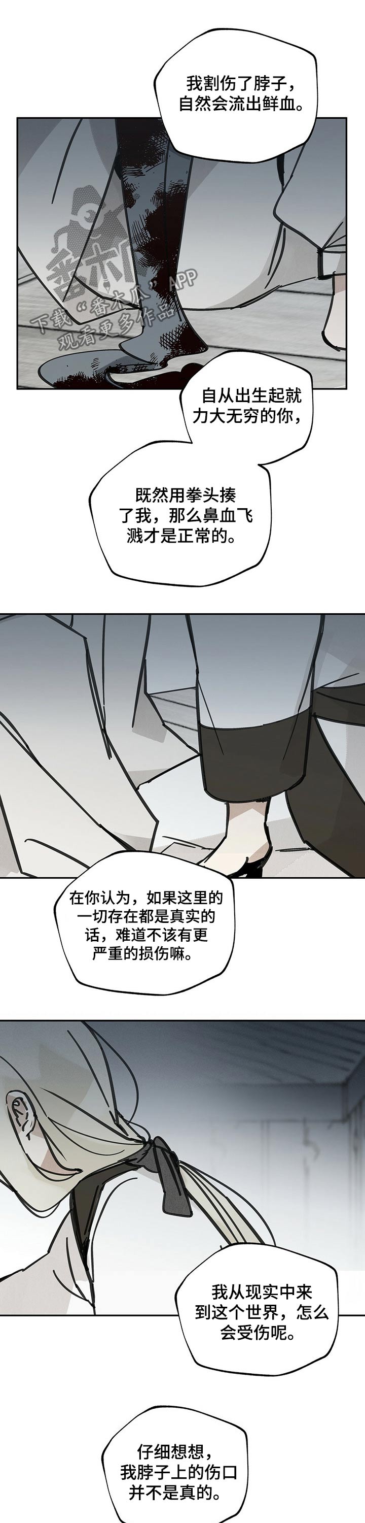 《山隐之士》漫画最新章节第80章：迷惑免费下拉式在线观看章节第【7】张图片