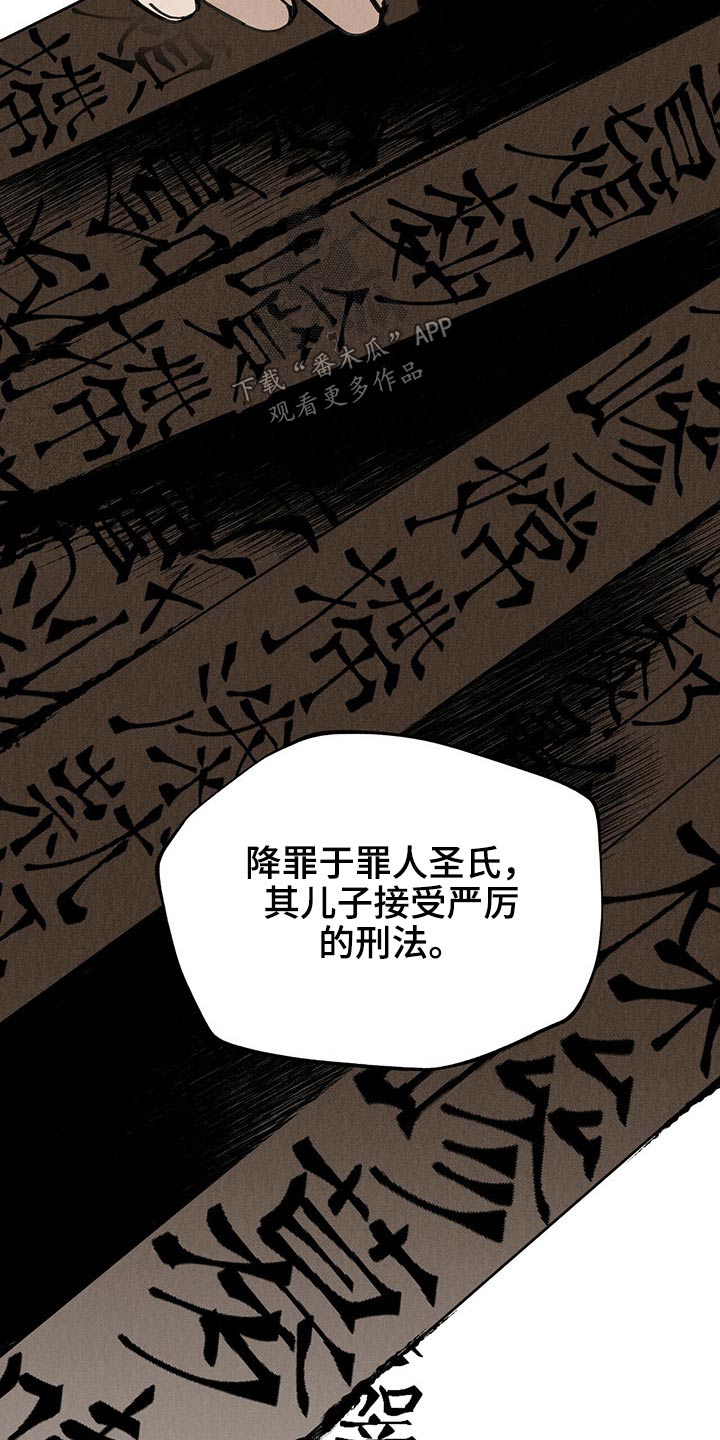 《山隐之士》漫画最新章节第82章：受罚免费下拉式在线观看章节第【11】张图片