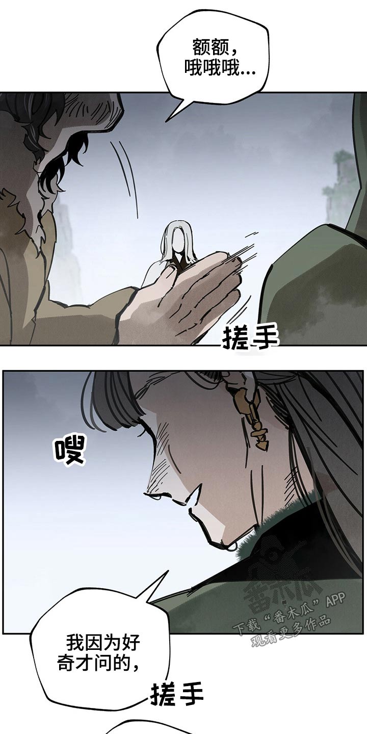 《山隐之士》漫画最新章节第82章：受罚免费下拉式在线观看章节第【15】张图片