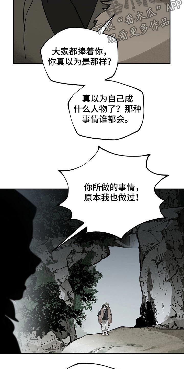 《山隐之士》漫画最新章节第85章：何物免费下拉式在线观看章节第【18】张图片