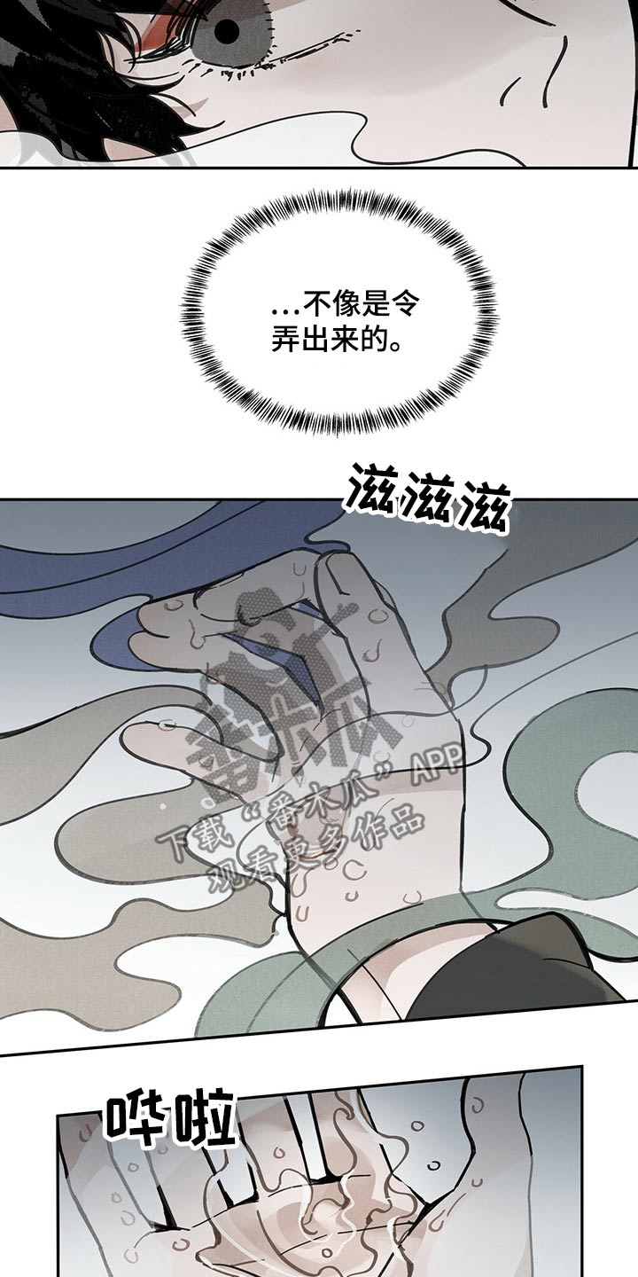 《山隐之士》漫画最新章节第85章：何物免费下拉式在线观看章节第【5】张图片