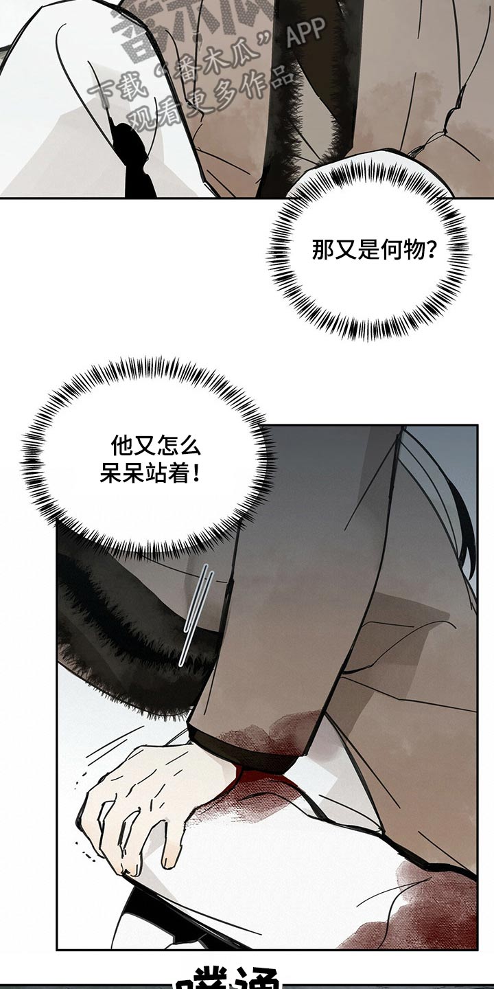 《山隐之士》漫画最新章节第85章：何物免费下拉式在线观看章节第【2】张图片