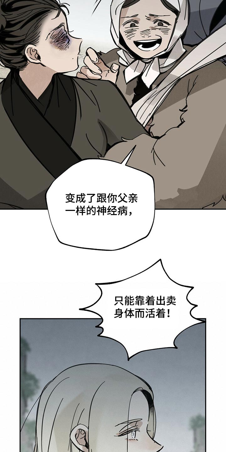 《山隐之士》漫画最新章节第85章：何物免费下拉式在线观看章节第【11】张图片