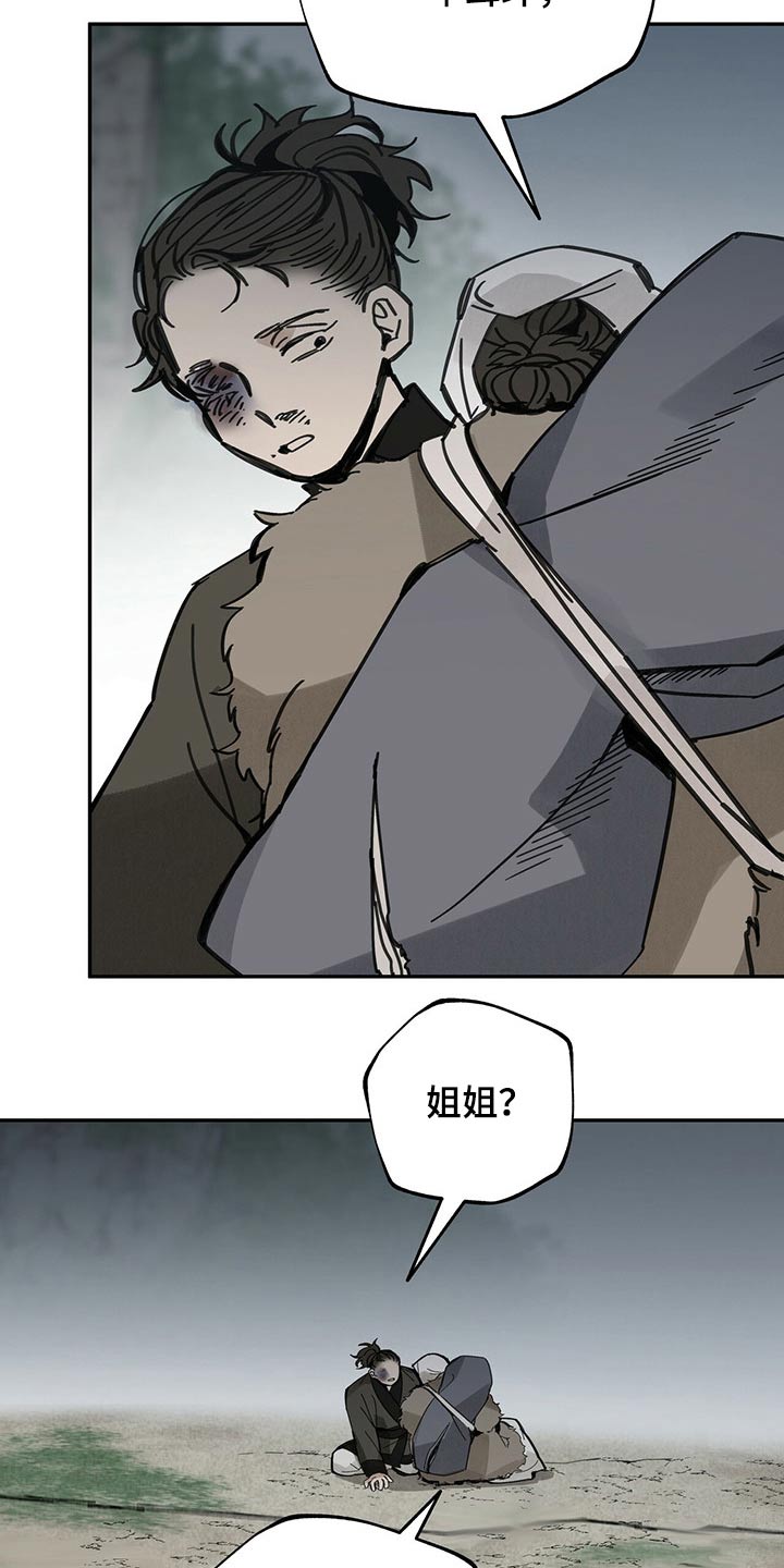 《山隐之士》漫画最新章节第85章：何物免费下拉式在线观看章节第【21】张图片