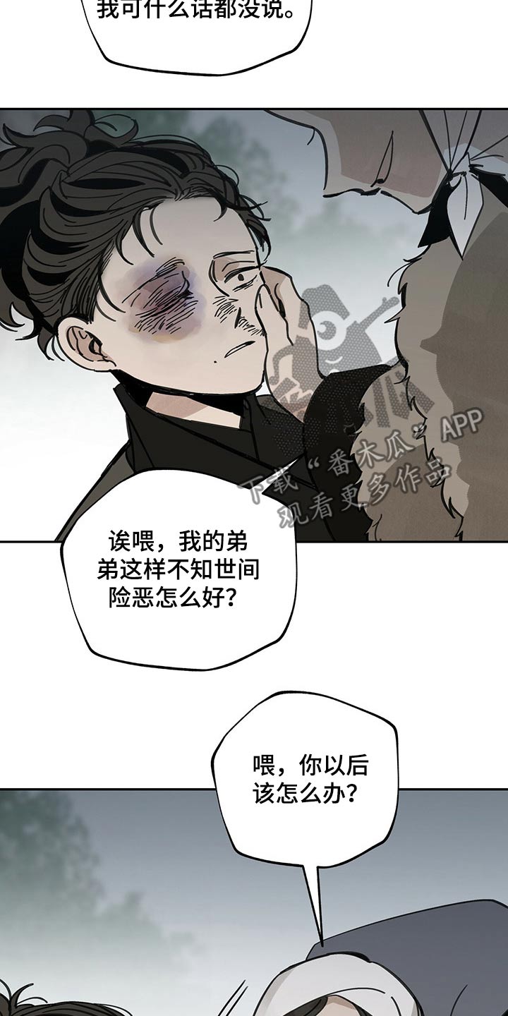 《山隐之士》漫画最新章节第85章：何物免费下拉式在线观看章节第【12】张图片