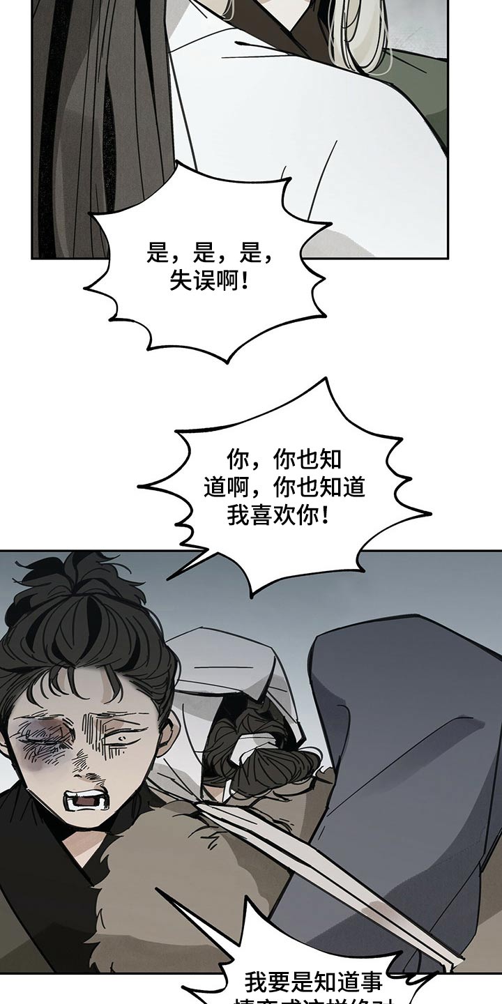 《山隐之士》漫画最新章节第85章：何物免费下拉式在线观看章节第【26】张图片