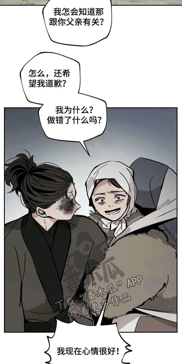 《山隐之士》漫画最新章节第85章：何物免费下拉式在线观看章节第【20】张图片