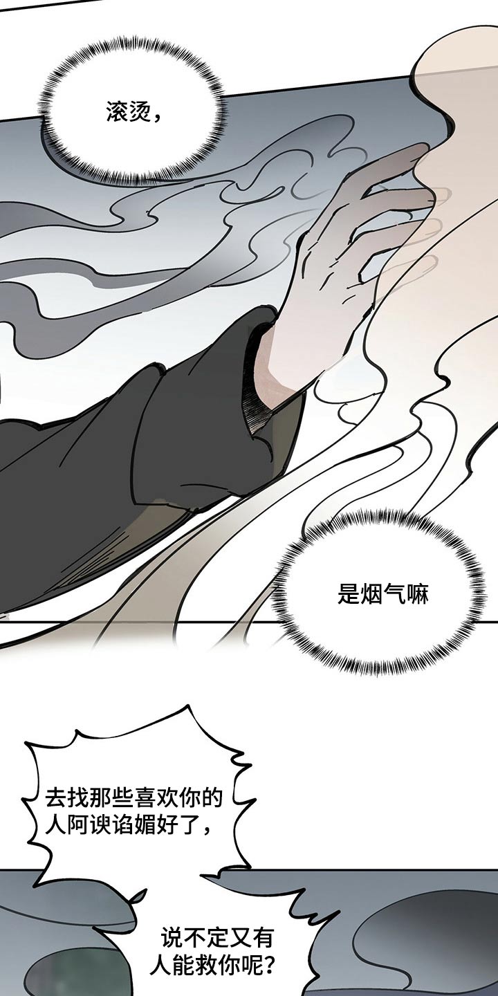 《山隐之士》漫画最新章节第85章：何物免费下拉式在线观看章节第【7】张图片