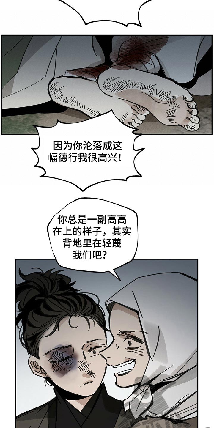 《山隐之士》漫画最新章节第85章：何物免费下拉式在线观看章节第【19】张图片