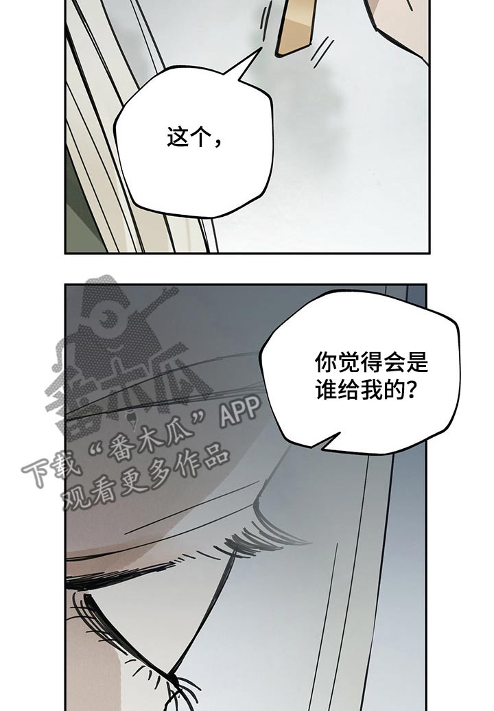 《山隐之士》漫画最新章节第85章：何物免费下拉式在线观看章节第【24】张图片