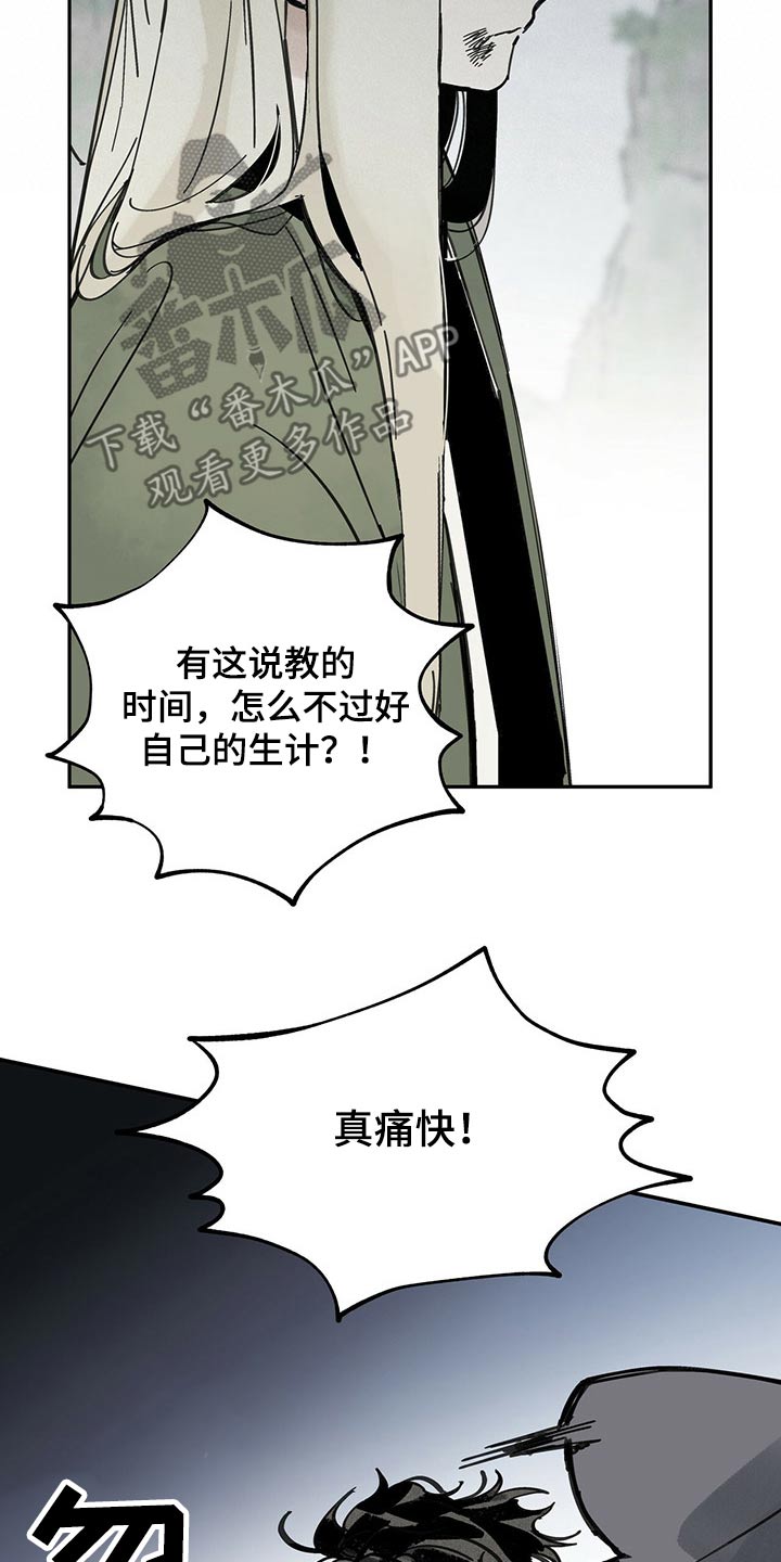 《山隐之士》漫画最新章节第85章：何物免费下拉式在线观看章节第【10】张图片