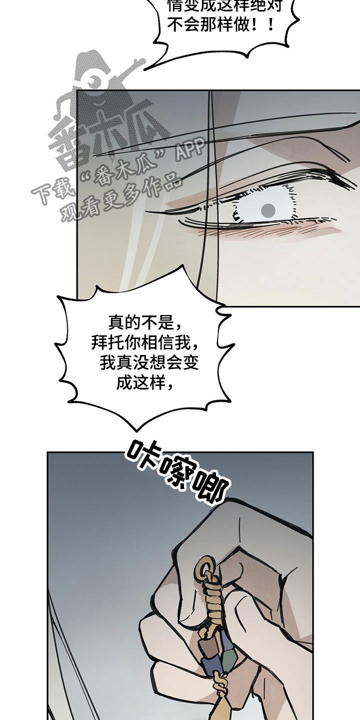 《山隐之士》漫画最新章节第85章：何物免费下拉式在线观看章节第【25】张图片