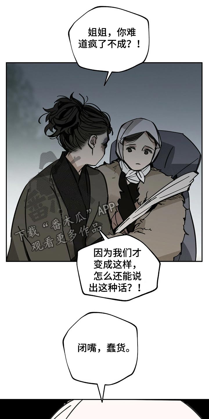 《山隐之士》漫画最新章节第85章：何物免费下拉式在线观看章节第【15】张图片