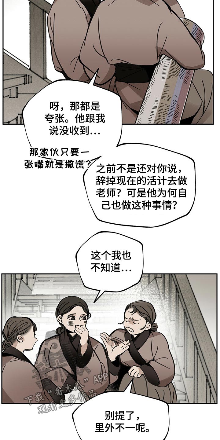 《山隐之士》漫画最新章节第86章：羡慕免费下拉式在线观看章节第【5】张图片