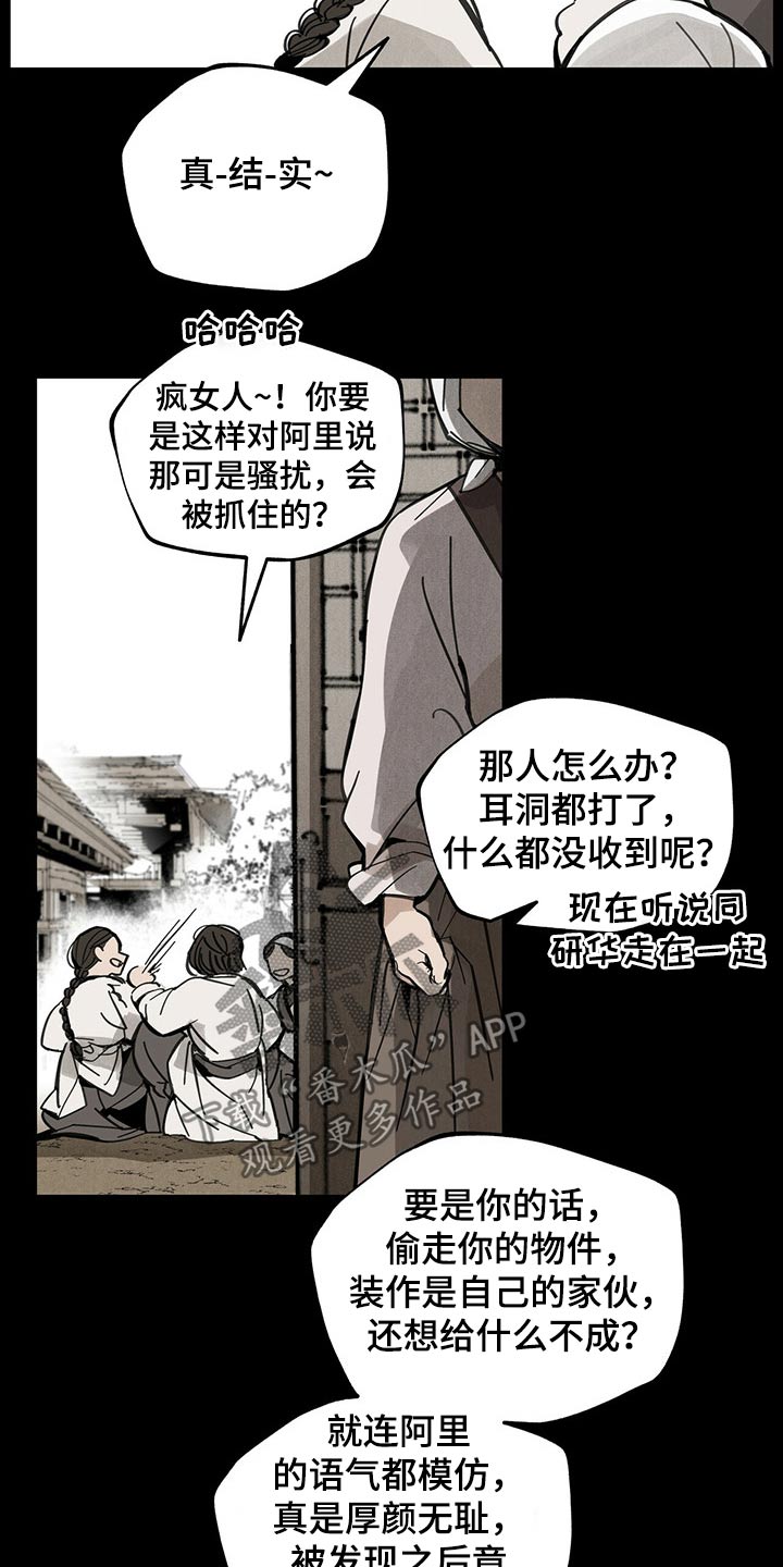 《山隐之士》漫画最新章节第86章：羡慕免费下拉式在线观看章节第【15】张图片