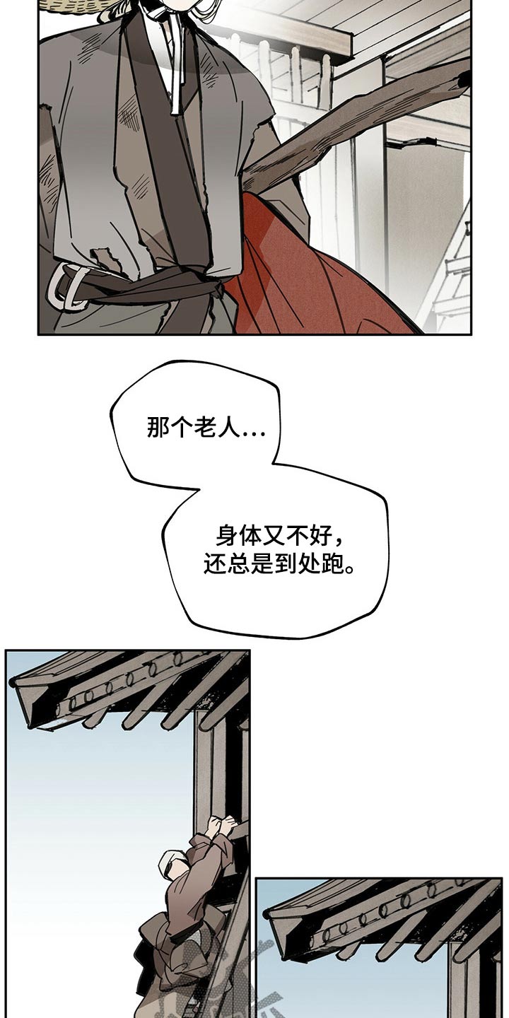 《山隐之士》漫画最新章节第86章：羡慕免费下拉式在线观看章节第【12】张图片