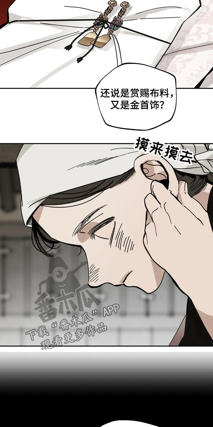 《山隐之士》漫画最新章节第86章：羡慕免费下拉式在线观看章节第【18】张图片