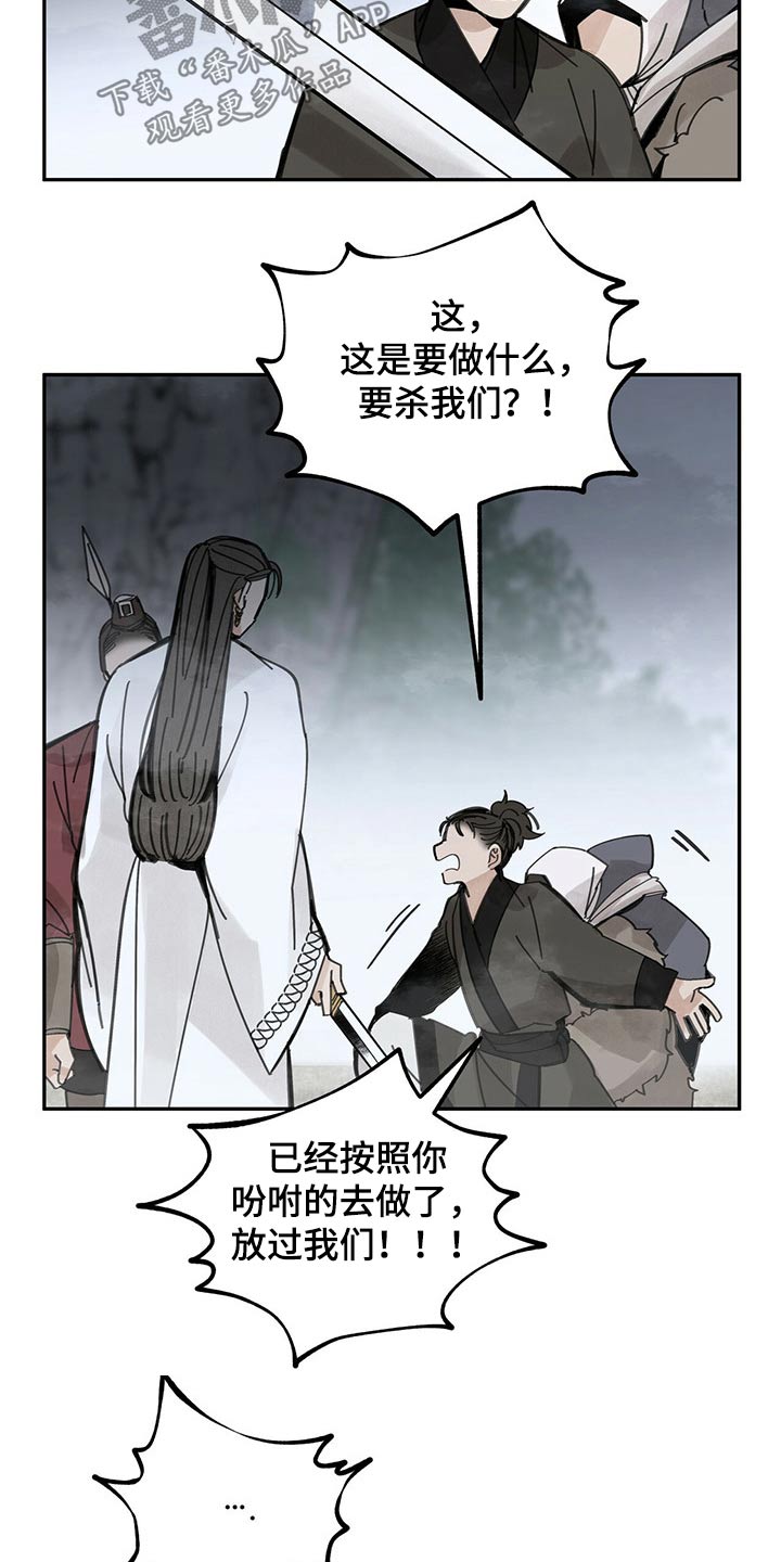 《山隐之士》漫画最新章节第89章：痛苦万分免费下拉式在线观看章节第【19】张图片