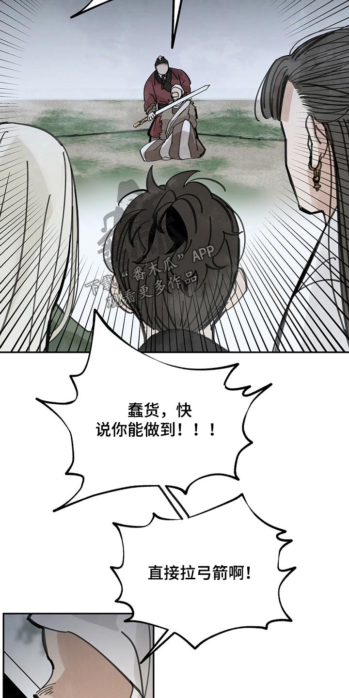 《山隐之士》漫画最新章节第89章：痛苦万分免费下拉式在线观看章节第【7】张图片