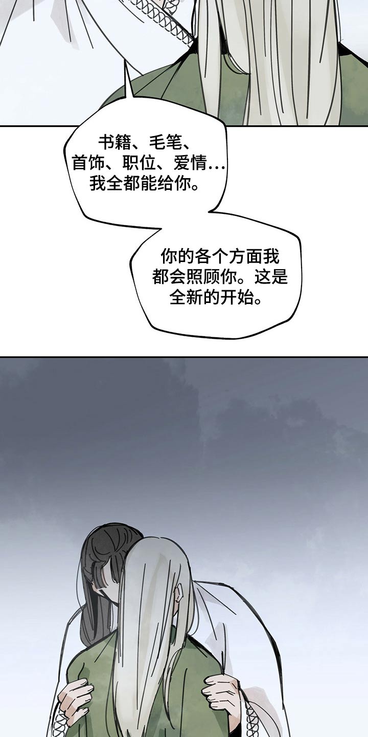 《山隐之士》漫画最新章节第89章：痛苦万分免费下拉式在线观看章节第【27】张图片