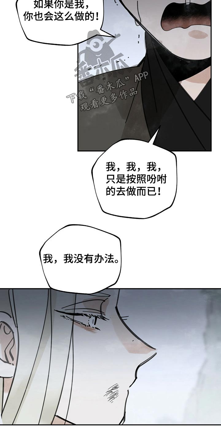 《山隐之士》漫画最新章节第89章：痛苦万分免费下拉式在线观看章节第【3】张图片