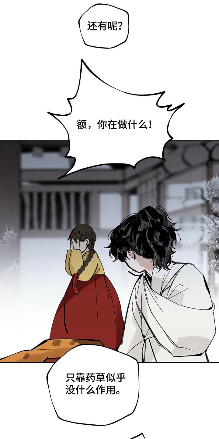 《山隐之士》漫画最新章节第92章：救治免费下拉式在线观看章节第【15】张图片