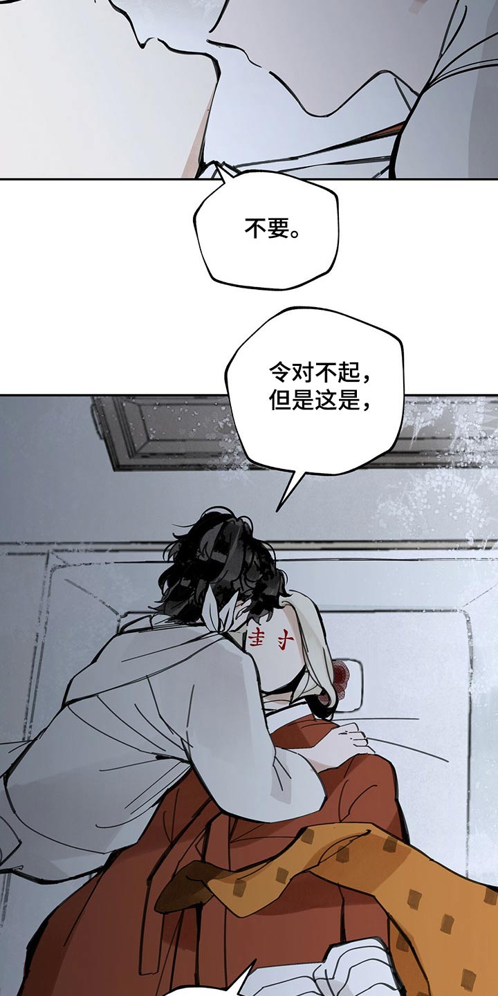 《山隐之士》漫画最新章节第92章：救治免费下拉式在线观看章节第【25】张图片