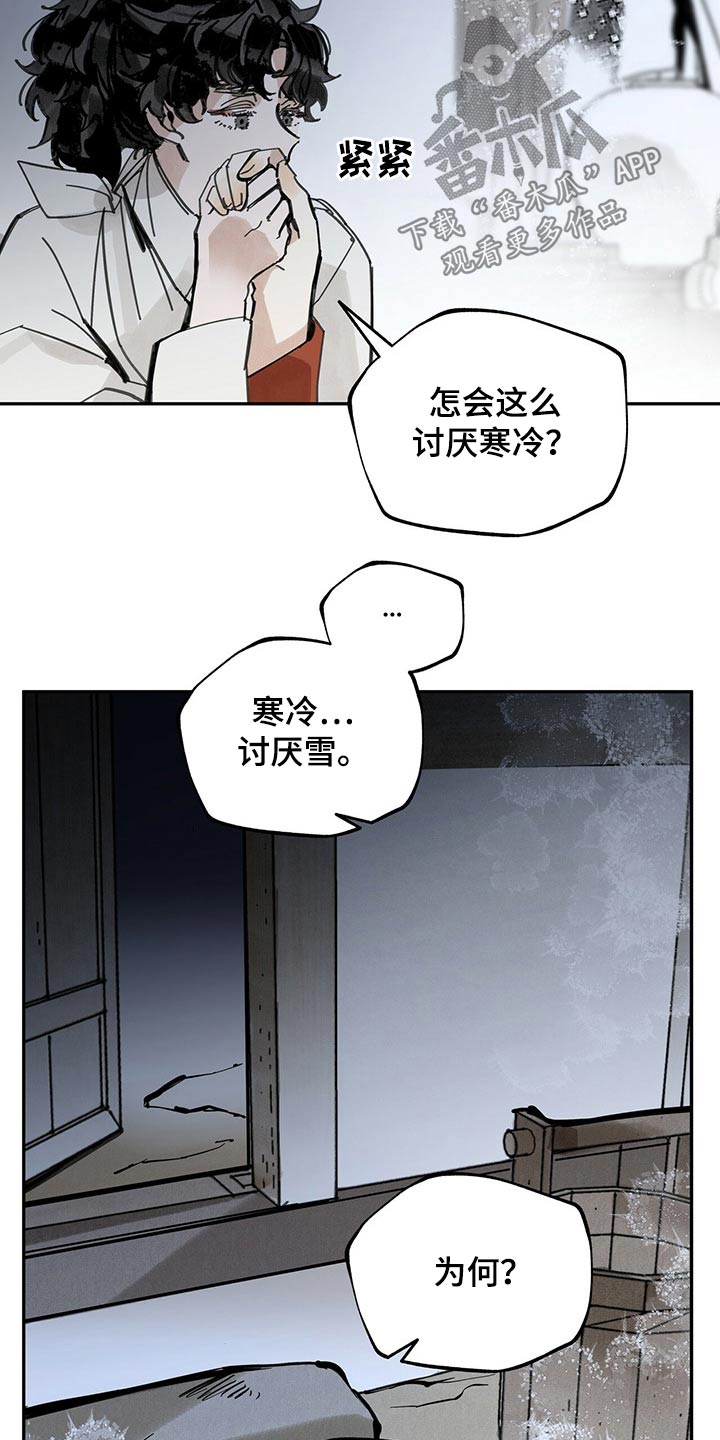 《山隐之士》漫画最新章节第92章：救治免费下拉式在线观看章节第【20】张图片