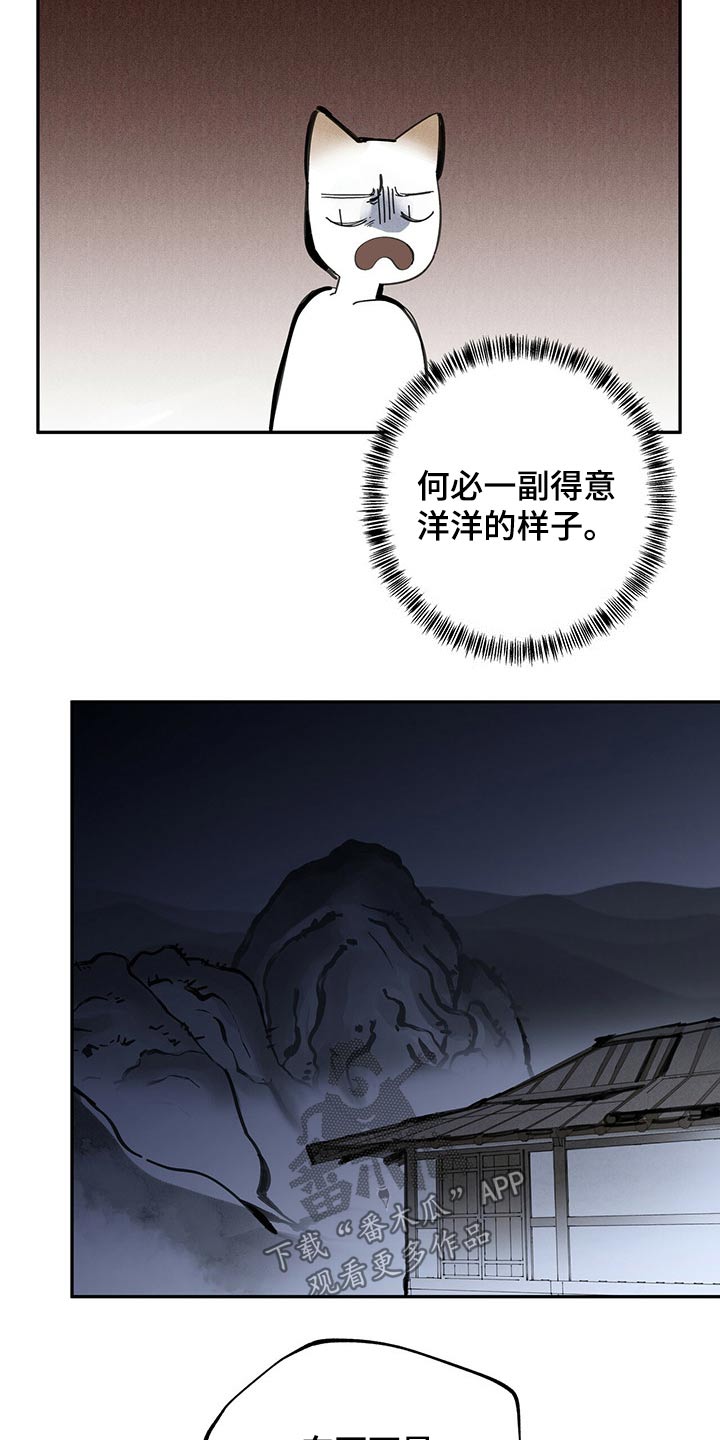 《山隐之士》漫画最新章节第92章：救治免费下拉式在线观看章节第【6】张图片