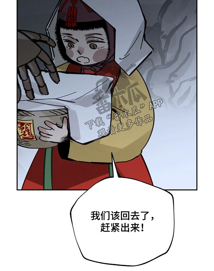 《山隐之士》漫画最新章节第92章：救治免费下拉式在线观看章节第【4】张图片