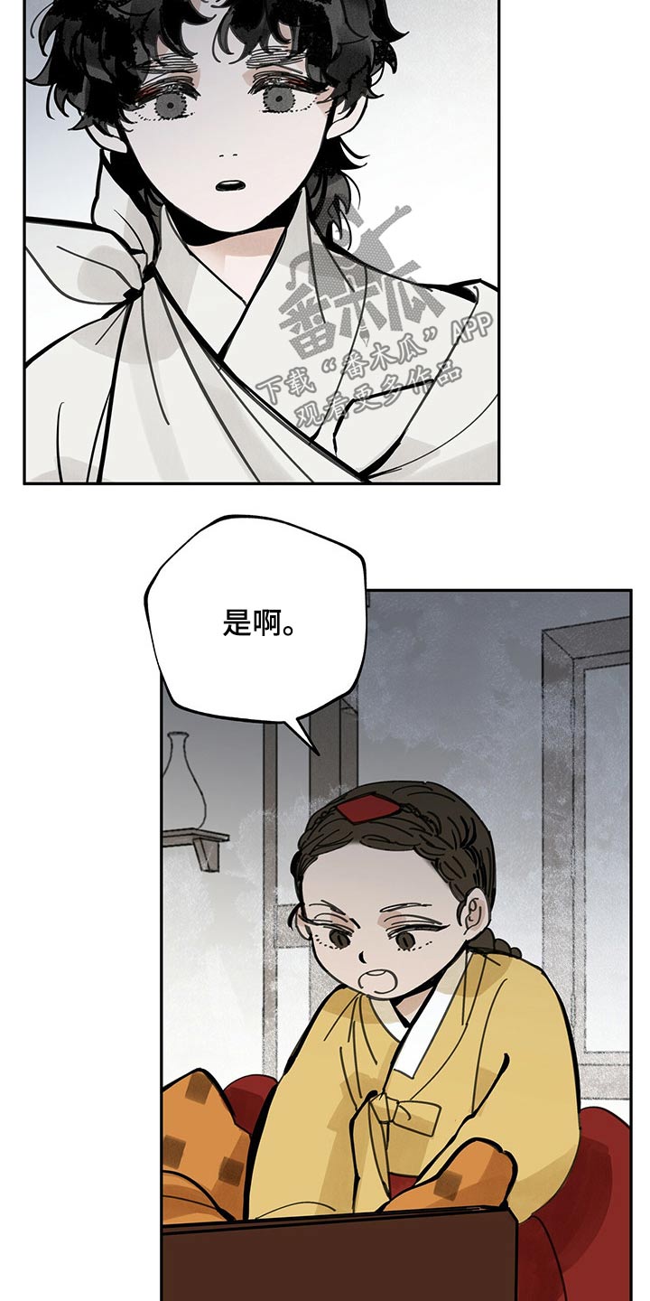 《山隐之士》漫画最新章节第92章：救治免费下拉式在线观看章节第【12】张图片