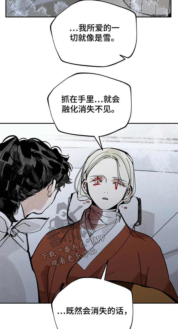 《山隐之士》漫画最新章节第92章：救治免费下拉式在线观看章节第【19】张图片