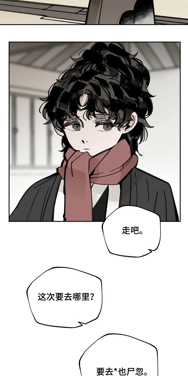 《山隐之士》漫画最新章节第95章：巧合免费下拉式在线观看章节第【15】张图片