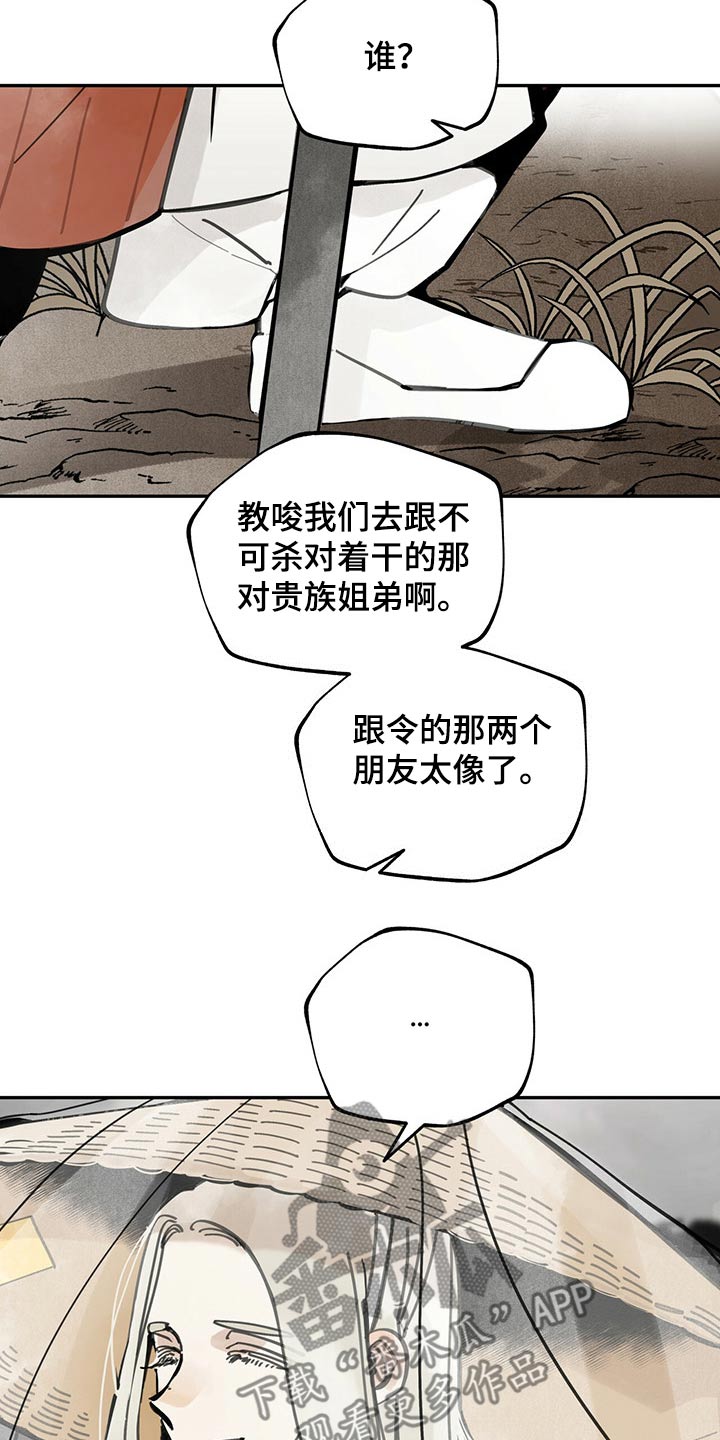 《山隐之士》漫画最新章节第95章：巧合免费下拉式在线观看章节第【12】张图片