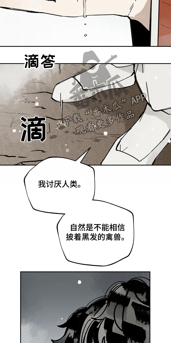 《山隐之士》漫画最新章节第95章：巧合免费下拉式在线观看章节第【7】张图片