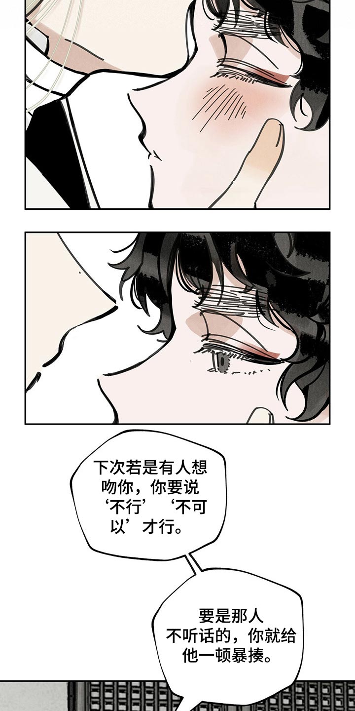 《山隐之士》漫画最新章节第95章：巧合免费下拉式在线观看章节第【26】张图片