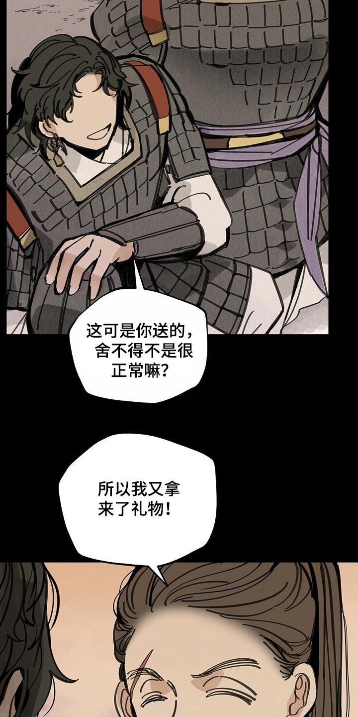 《山隐之士》漫画最新章节第96章：大将军免费下拉式在线观看章节第【27】张图片