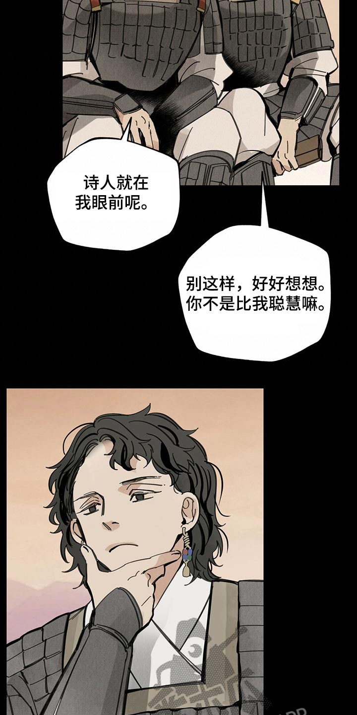 《山隐之士》漫画最新章节第96章：大将军免费下拉式在线观看章节第【20】张图片