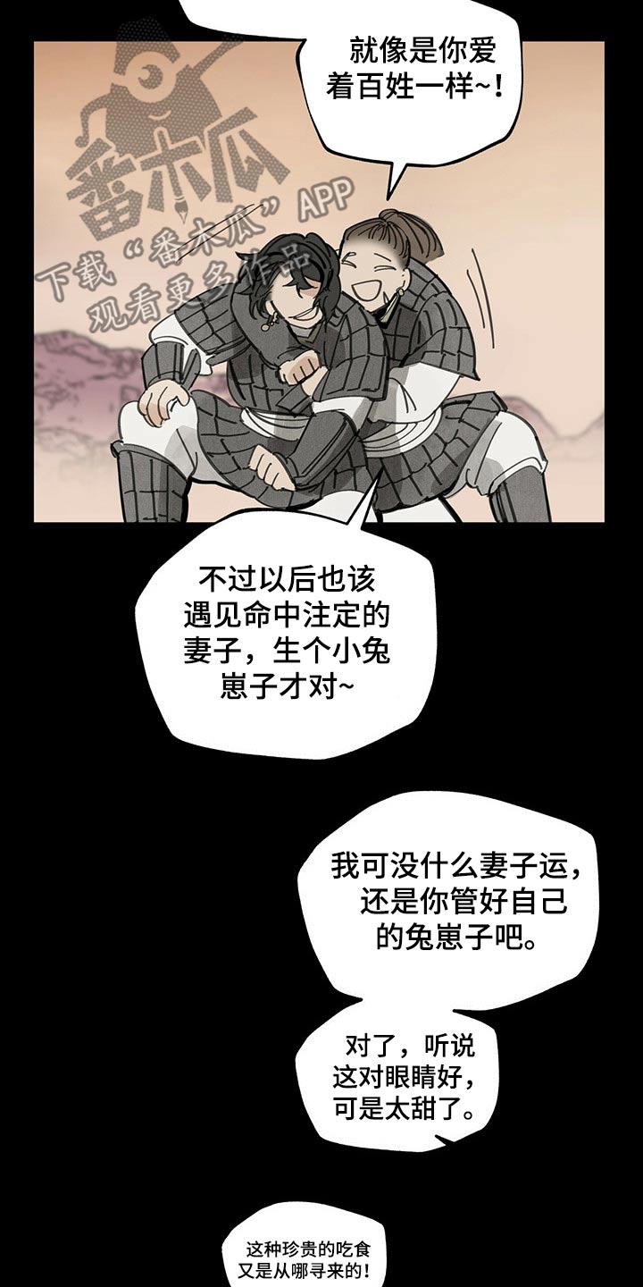 《山隐之士》漫画最新章节第96章：大将军免费下拉式在线观看章节第【18】张图片