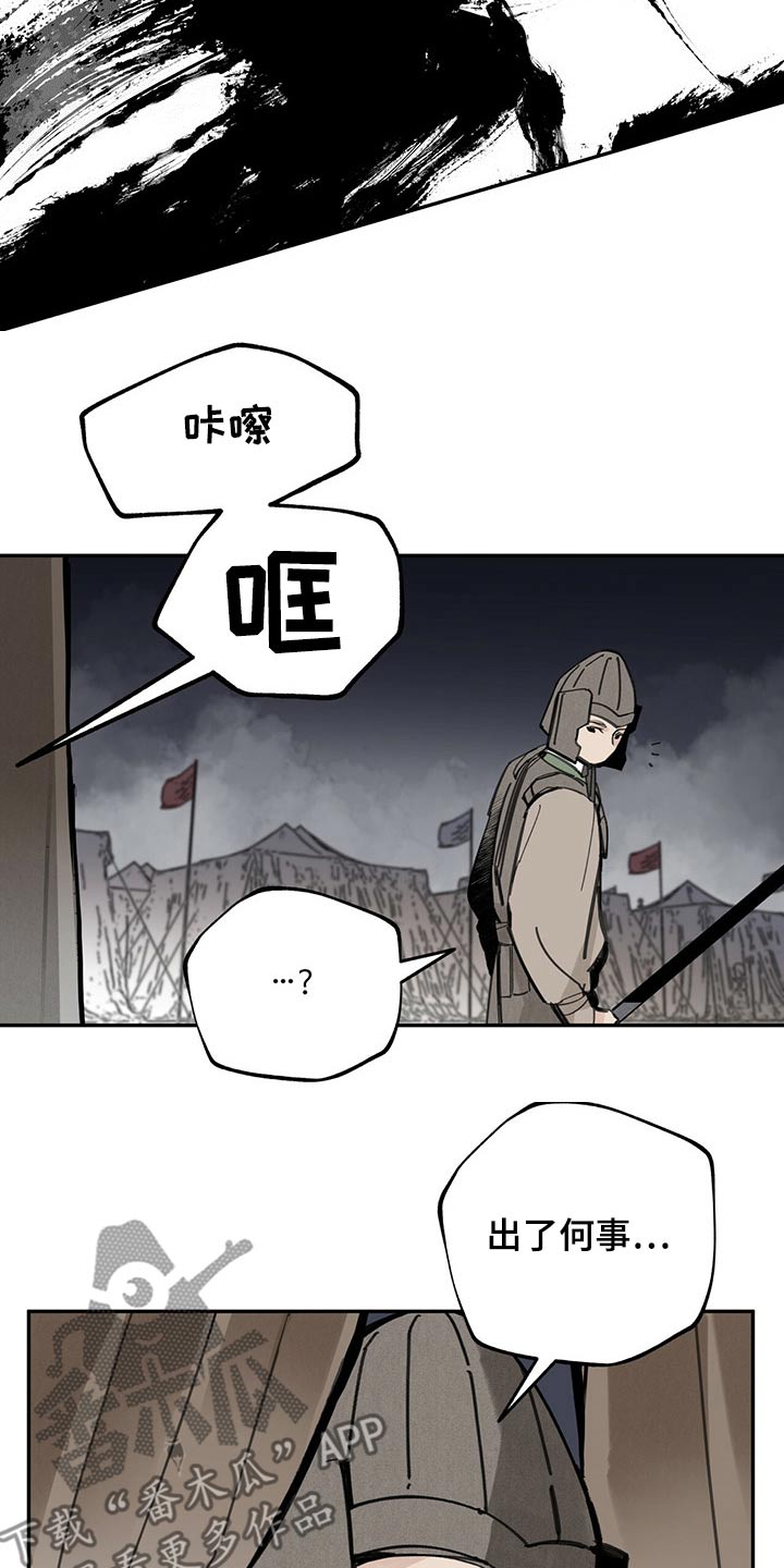 《山隐之士》漫画最新章节第96章：大将军免费下拉式在线观看章节第【5】张图片