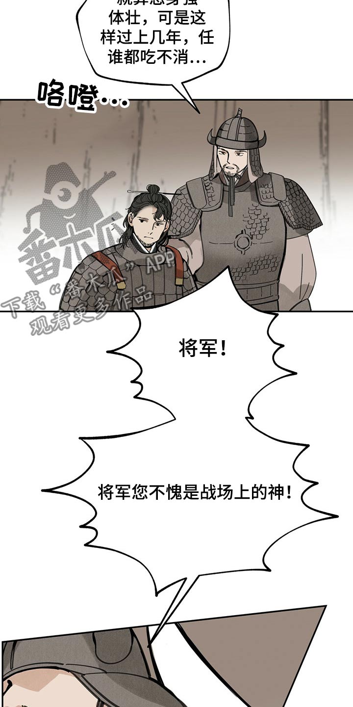 《山隐之士》漫画最新章节第96章：大将军免费下拉式在线观看章节第【9】张图片